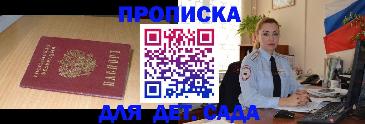 прописка 2025 в Печорах